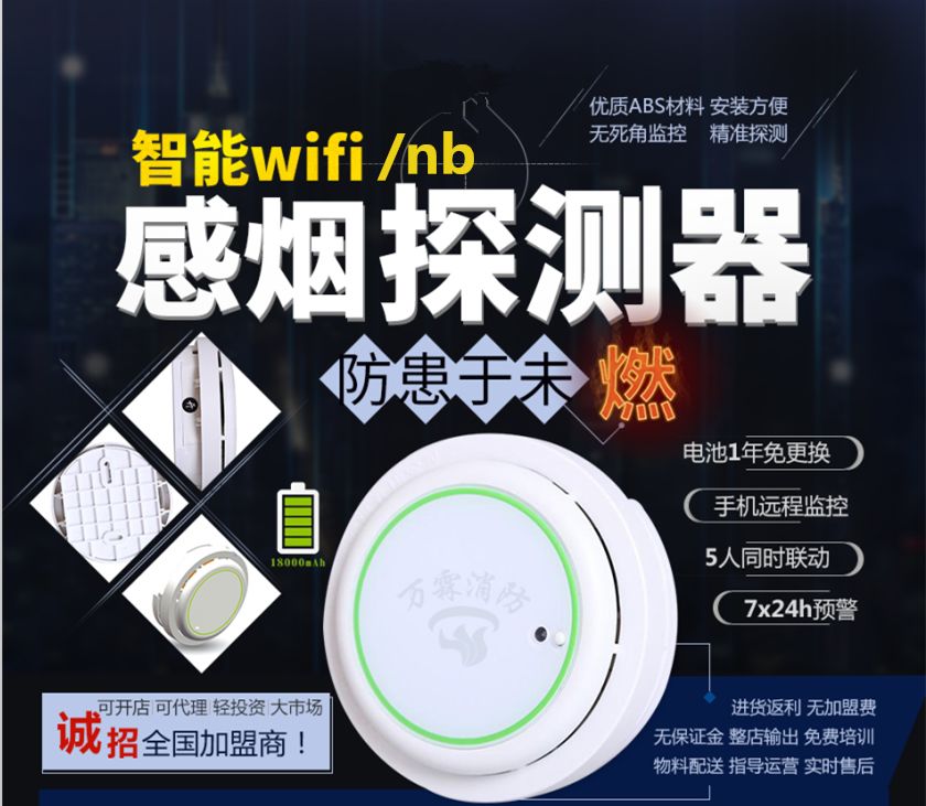 萬霖智能煙感.jpg 萬霖智能煙感.jpg